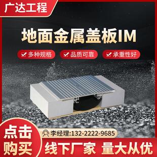 地面金属盖板IM伸缩变形缝建筑楼层收缩变形缝铝合金盖板沉降缝