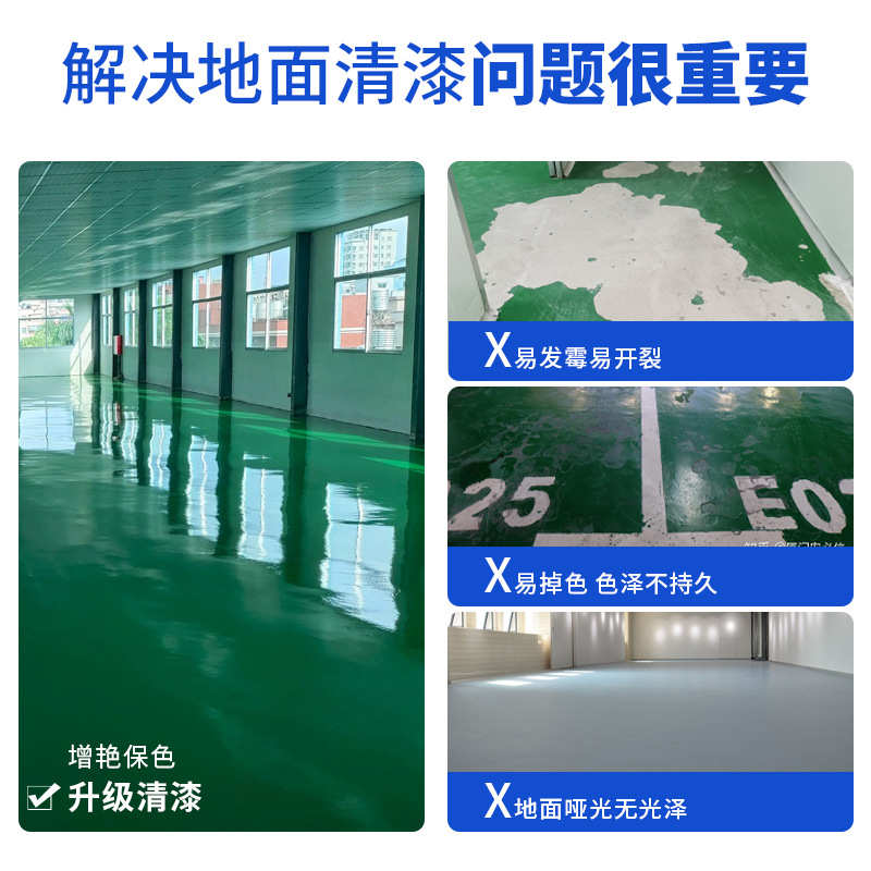 透明罩光清漆工厂环氧树脂地坪漆车间水泥地面漆停车库改造地板漆