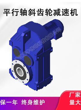 FA37R17/FA47R17/FA57R37/FA67R37减速机