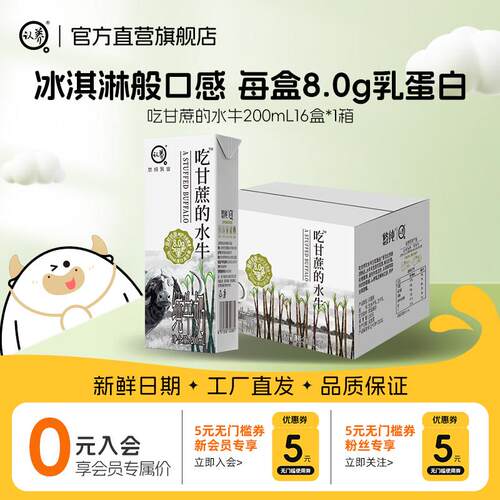 【吃甘蔗的水牛奶】认养水牛奶200ml*16盒水牛奶成人儿童水牛纯奶