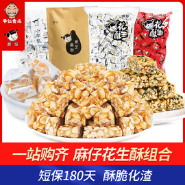 麻仔花生酥糖500g*2袋装原味四川特产休闲零食花生糖果喜糖