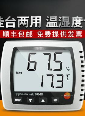 德图testo608H1/H2高精度电子温湿度计家用室内婴儿湿度计工业用
