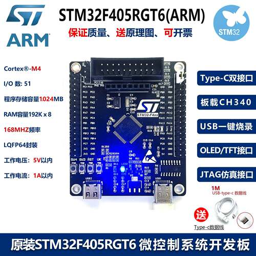 原装STM32F405RGT6开发板 嵌入式STM32单晶片 核心板系统板学习板