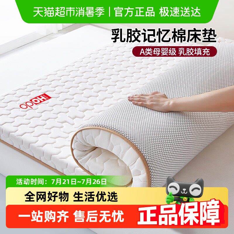 红豆记忆棉床垫家用卧室软垫榻榻米海绵乳胶床褥垫宿舍单人垫褥子