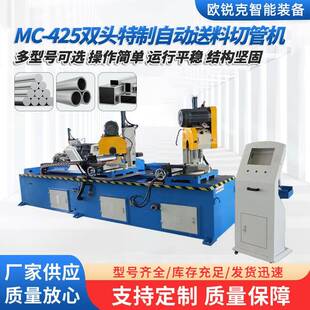 425全自动切管机大型智能特制全自动送料双头切管机