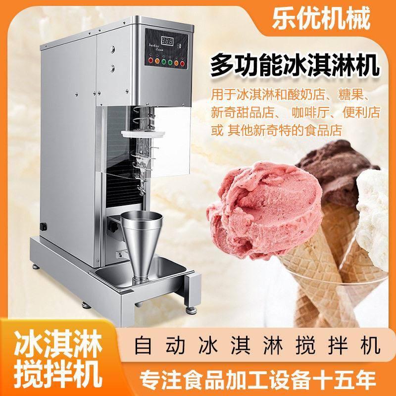 自动款冰淇淋搅拌机 免手动打料快速切割搅拌新鲜水果 坚果饼干