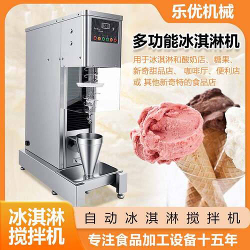 自动款冰淇淋搅拌机 免手动打料快速切割搅拌新鲜水果 坚果饼干