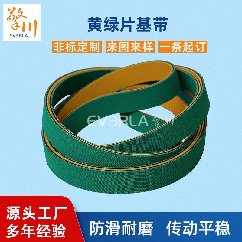 黄绿片基平皮带耐磨速平面传动带耐温糊盒机皮带工业皮带厂家