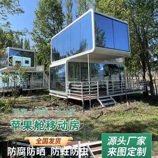 箱房移动房屋 集装 可移动双层苹果舱民宿太空舱创意咖啡屋装 配式