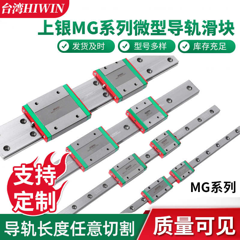 上厂家 mg导轨 微型银系列不锈钢微型直线供应滑块导轨直线导轨