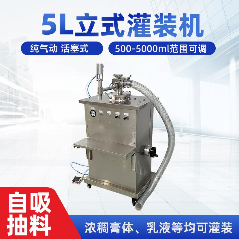 5L半自动灌装机立式活塞罐装机化妆品原料洗衣液玻璃水大容量分装