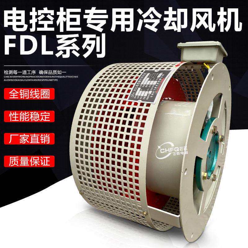 柜顶散热风扇离心风机FDL-5a#5b#电控柜专用冷却风机0.37KW0.75KW