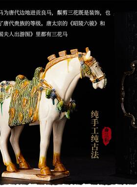 高水旺唐三彩三花马陶瓷装饰品中式书房摆件博物馆贵重艺术品收藏