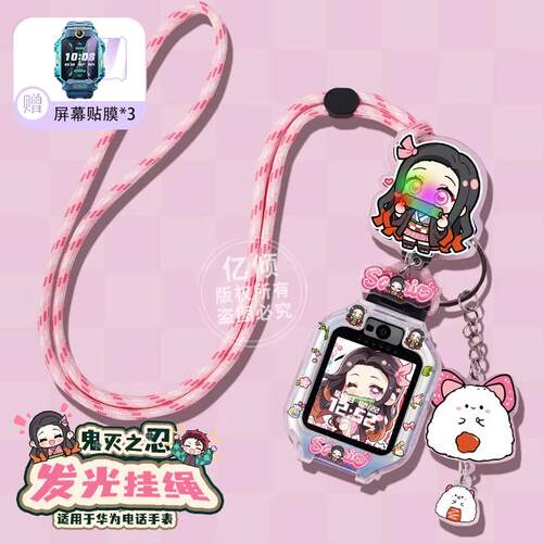 【鬼灭发光限定】适用华为儿童电话手表表带挂脖套5X保护壳4X挂绳