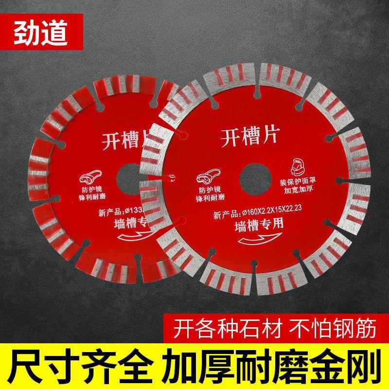 劲道开槽大理石石材切割片干切王混凝土墙槽专用角磨机瓷砖锯片刀