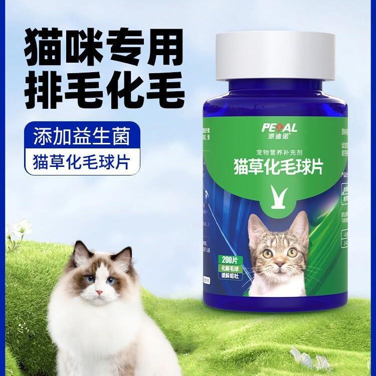 派迪诺化毛球片猫草片消化吐毛球猫咪用化毛膏化猫片猫咪化毛专用