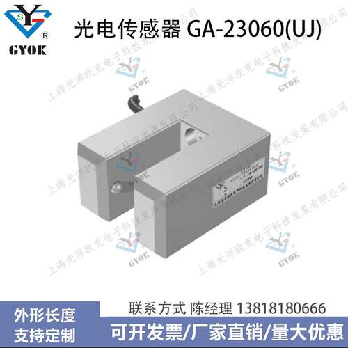 光电传感器GA-23060(UJ)光洋欧克光电开关自动化设备