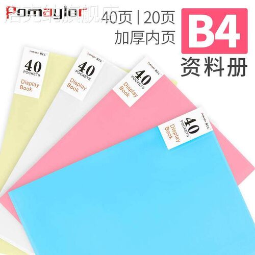 博美乐8K文件夹插页袋透明B4资料册资料夹B40页多层插页文件册