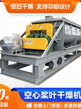 供应KJG系列浆叶干燥机食品 石化染料工业污泥烘干机 桨叶设备