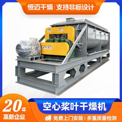 供应KJG系列浆叶干燥机食品 石化染料工业污泥烘干机 桨叶设备