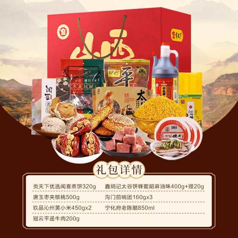 山西礼物伴手礼零食大礼包送长辈山西特产春节礼盒贡天下团购优惠