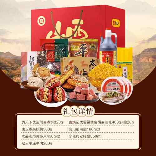 山西礼物伴手礼零食大礼包送长辈山西特产春节礼盒贡天下团购优惠