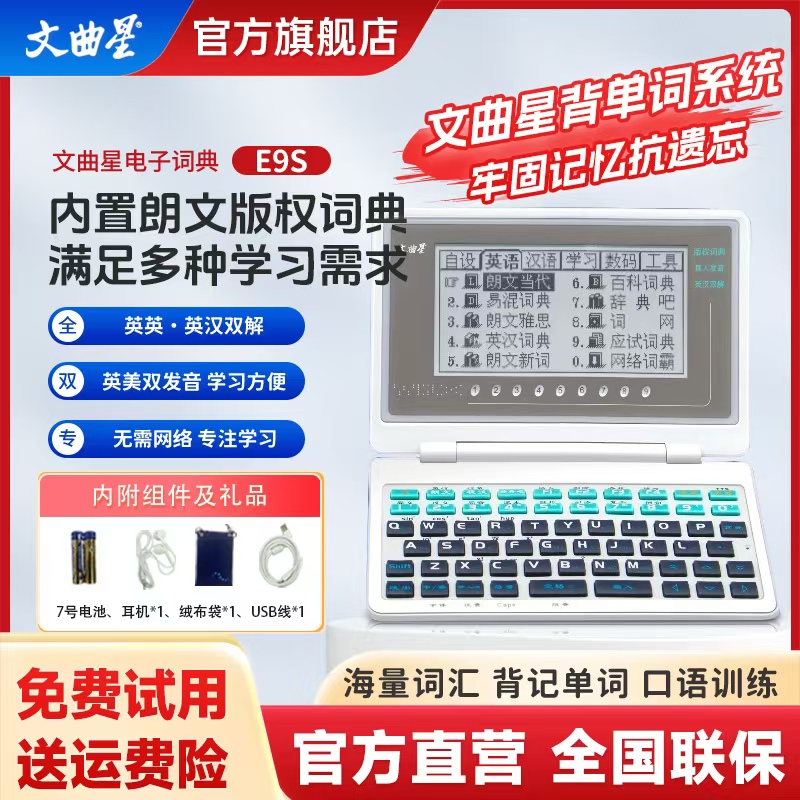 文曲星电子词典E9S背单词朗文英汉双解英美真人双发音反查复读跟
