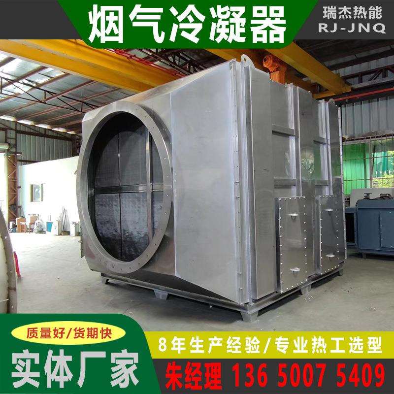 废气冷凝器废气冷却器UV冷凝器NMP冷凝器10000风量冷凝器
