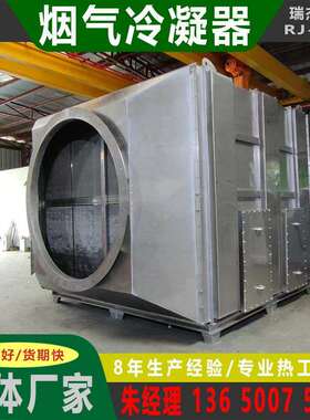 废气冷凝器 废气冷却器 UV冷凝器 NMP冷凝器 10000风量冷凝器