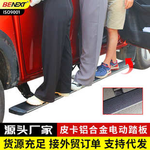 踏板电动踏板迎宾侧踏自动伸缩 纳瓦拉长城炮五十铃国产皮卡车改装