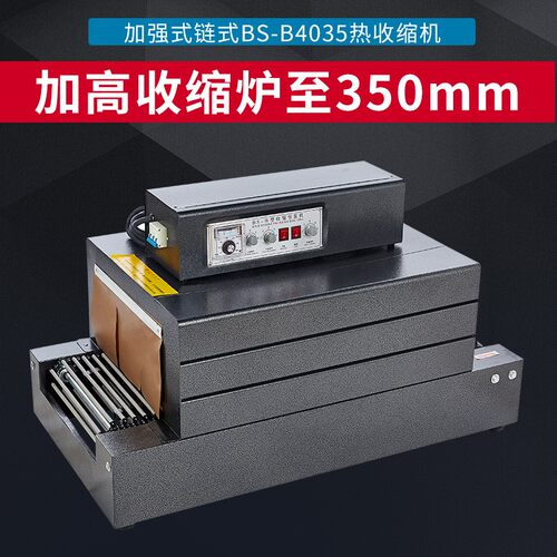 BS-B4035热收缩膜包装机全自动餐具热收缩膜机链式收缩机