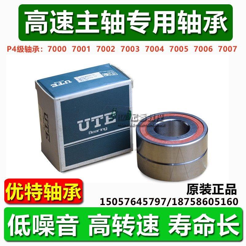 优特UTE轴承7000 7001 7002 7003 7004 7005 7006 7007 7008 轴承