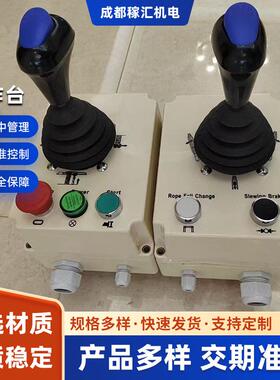 塔式起重机配件驾驶室联动台操作台控制器波坦川建永茂锦城