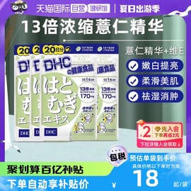 自营日本进口DHC薏米薏仁丸精华提取美白祛湿水嫩肌肤20粒*4