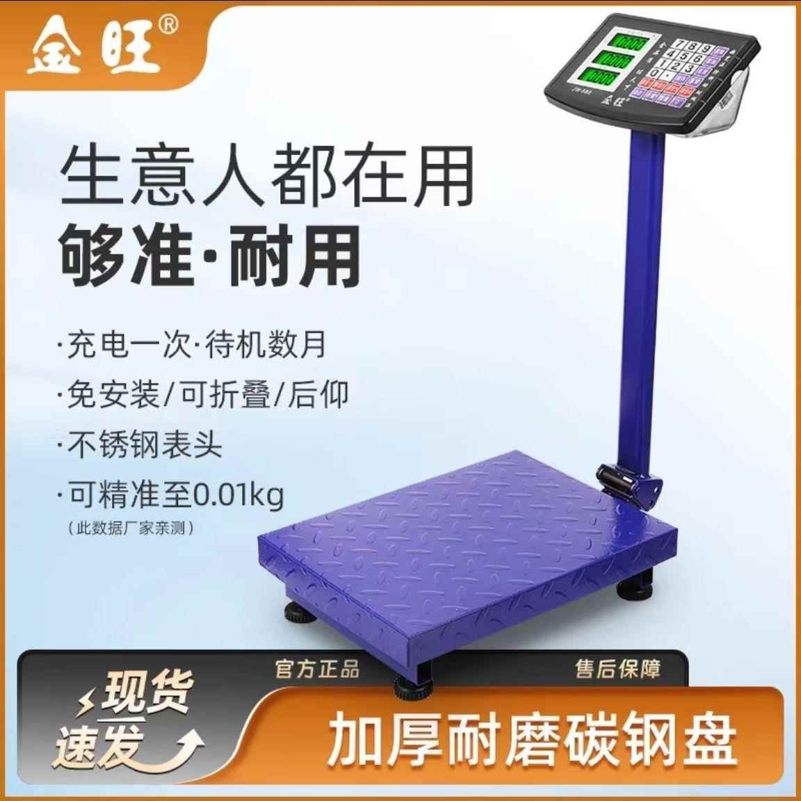 金旺100kg大红鹰新款电子称商用300公斤精准粮食计价台秤