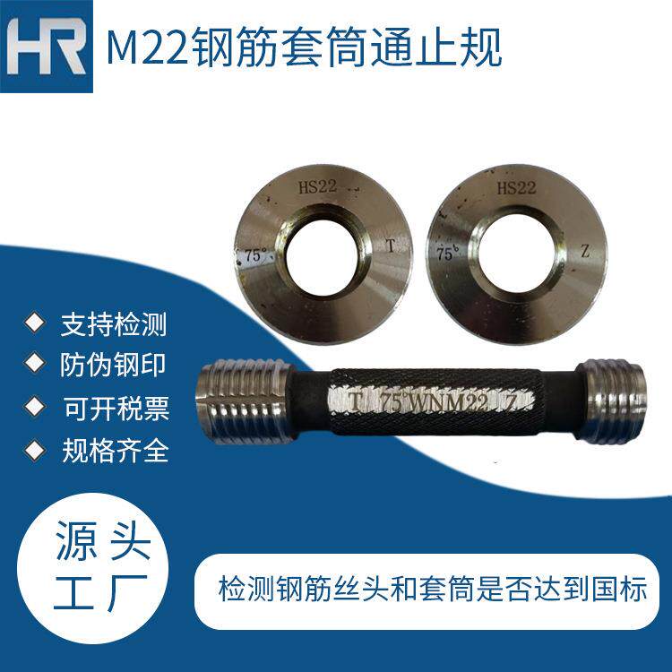 |送货上门]钢筋套筒质通止|钢筋GUI015丝头规和筋套筒专业检钢工