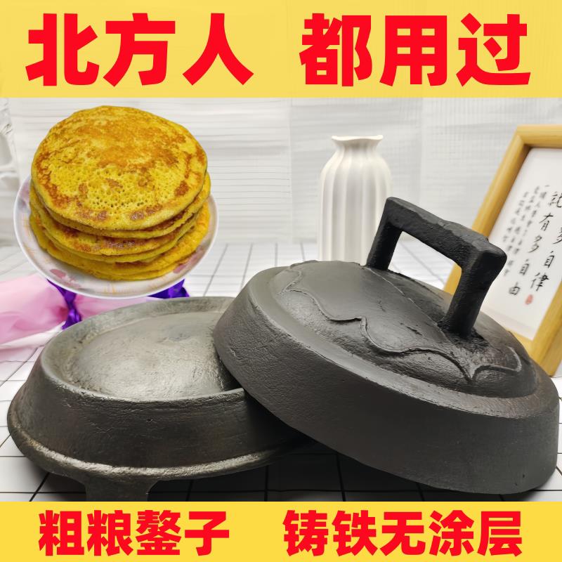 山西传统鏊子荫城手工铸造煎饼锅老式烙饼锅家用无涂层生铁摊黄锅
