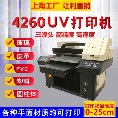 4260uv打印机小型平板手机壳茶叶盒圆柱商标logo印刷机定制礼品