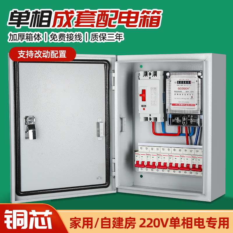 电箱成品220v低压成套配电箱家用单相电表户外防水漏电保护开关箱
