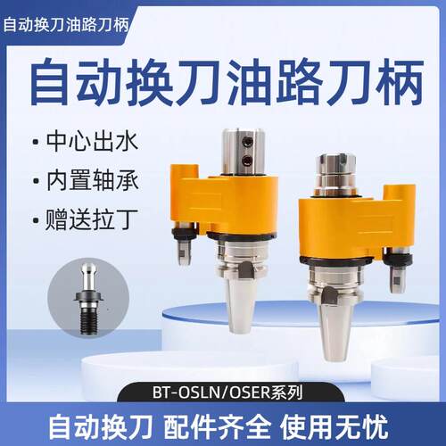 自动换刀油路刀柄BT30/40/50刀柄外冷转内冷侧固式ER式中心出水
