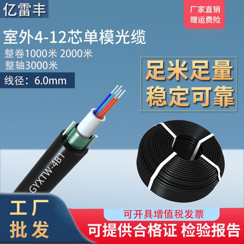 室外4芯单模光缆光纤线4芯6芯8芯12芯24芯GYXTW 铠装光缆户外光纤