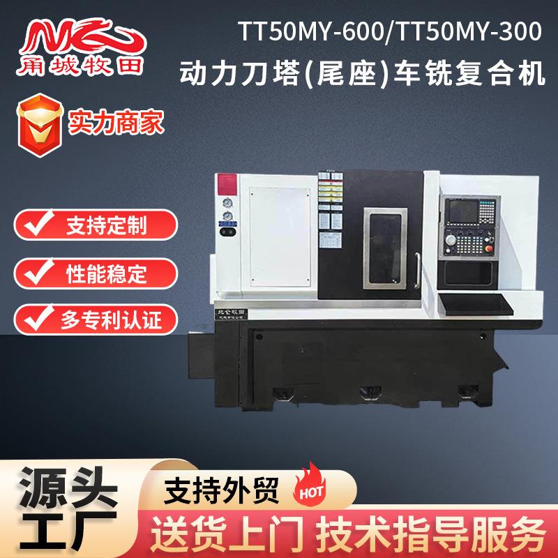 TT50MY数控车床立式全自动高精度数控机床加工机械设备车床加工