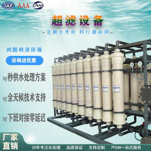 超滤机水处理设备2吨软化水3t超纯水5吨泳池工业超滤水源净水机