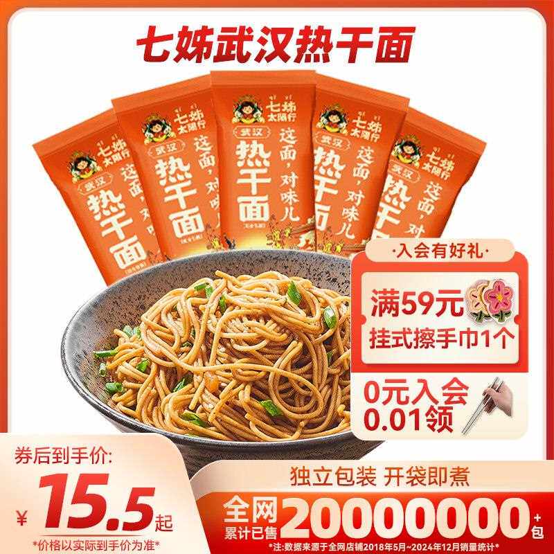【蜜蜂惊喜社】七姊武汉热干 干面 面湖北特产碱水面挂面 面泡面
