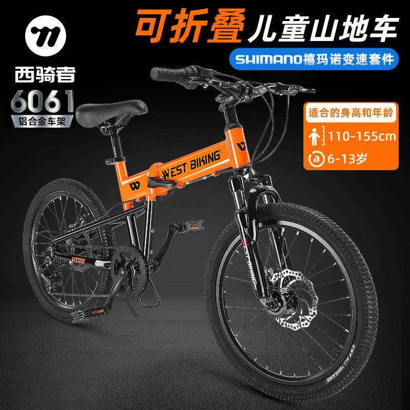 WEST BIKING儿童自行车20寸男女孩可折叠车学生自行车山地车整车