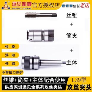 圳深远见心18452丝锥筒定夹L394西湖ZS 0黄山金丰麒龙攻丝夹头