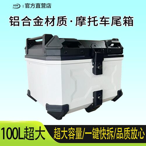 料摩板托车特ABS尾箱大号踏电动车大容量后备箱加厚45L通用塑尾箱