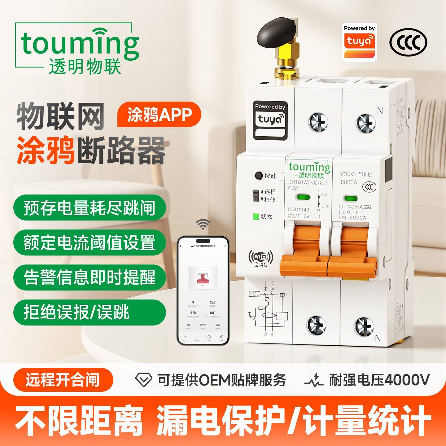 透明涂鸦WiFi智能断路器手机远程遥控多语言定时计量漏电保护空开