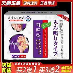 买2送1岩井昃弘神经性耳鸣贴耳部专用穴位贴耳朵疼痛膏药贴嗡嗡响