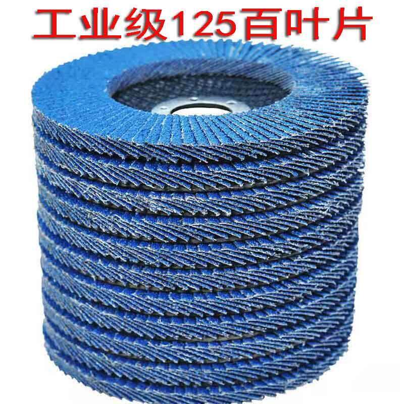 工业级125百叶片加厚打磨片百叶轮木材金属不锈钢砂轮片 耐用磨片